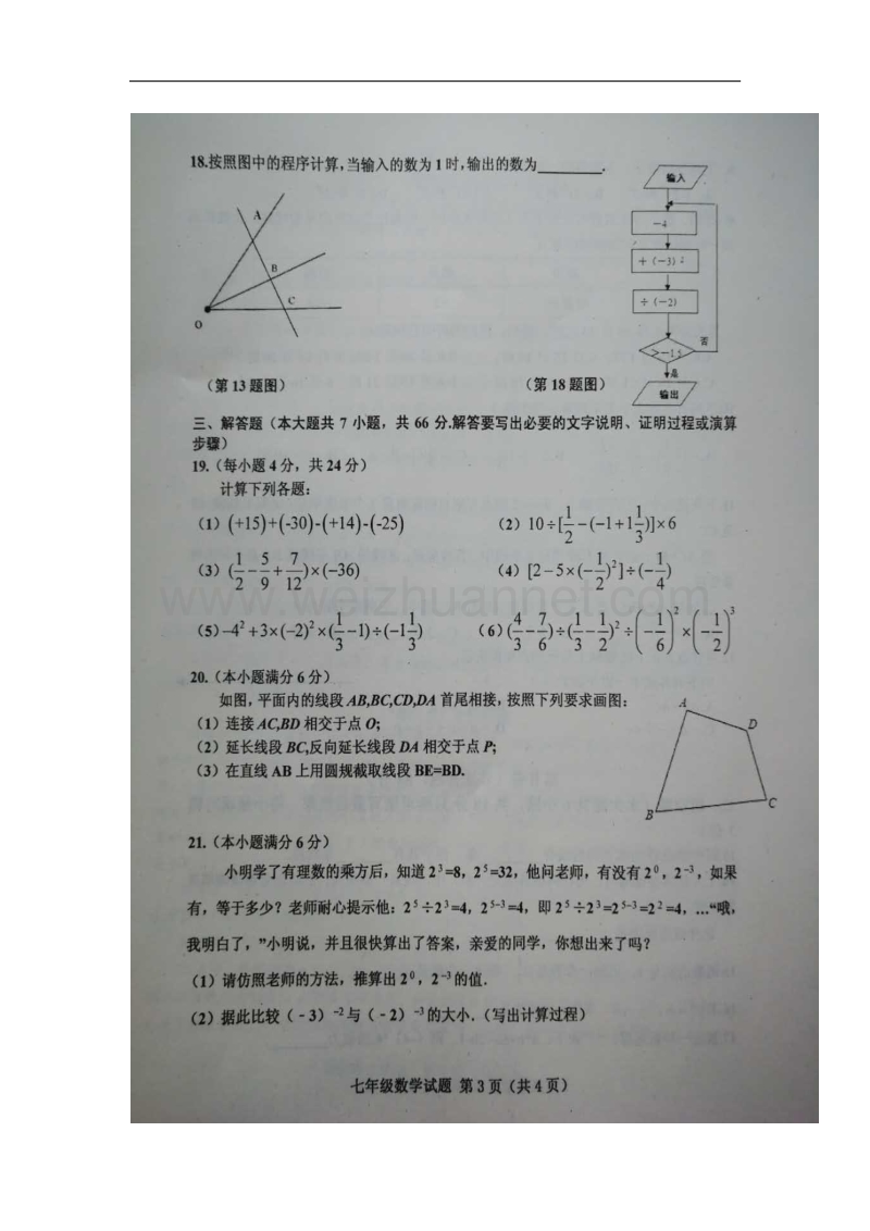 山东省安丘市2017_2018学年七年级数学上学期期中试题华东师大版.doc_第3页