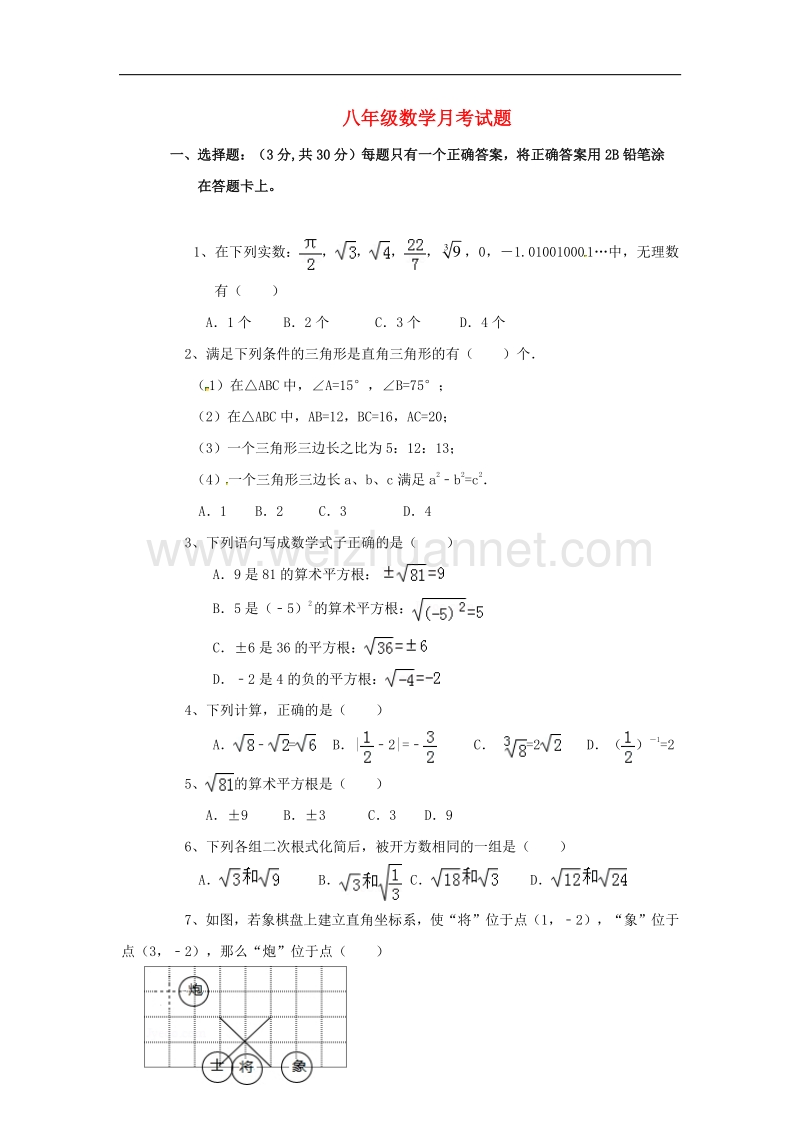 陕西省宝鸡市渭滨区清姜路2017_2018学年八年级数学上学期第一次月考试题（无答案）新人教版.doc_第1页