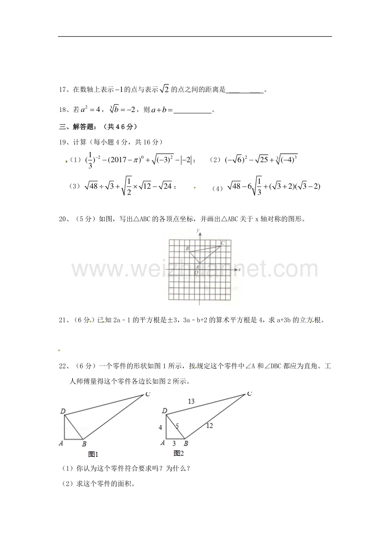 陕西省宝鸡市渭滨区清姜路2017_2018学年八年级数学上学期第一次月考试题（无答案）新人教版.doc_第3页