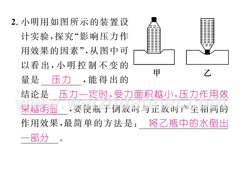 小专题（四） 压强实验探究.ppt_第3页