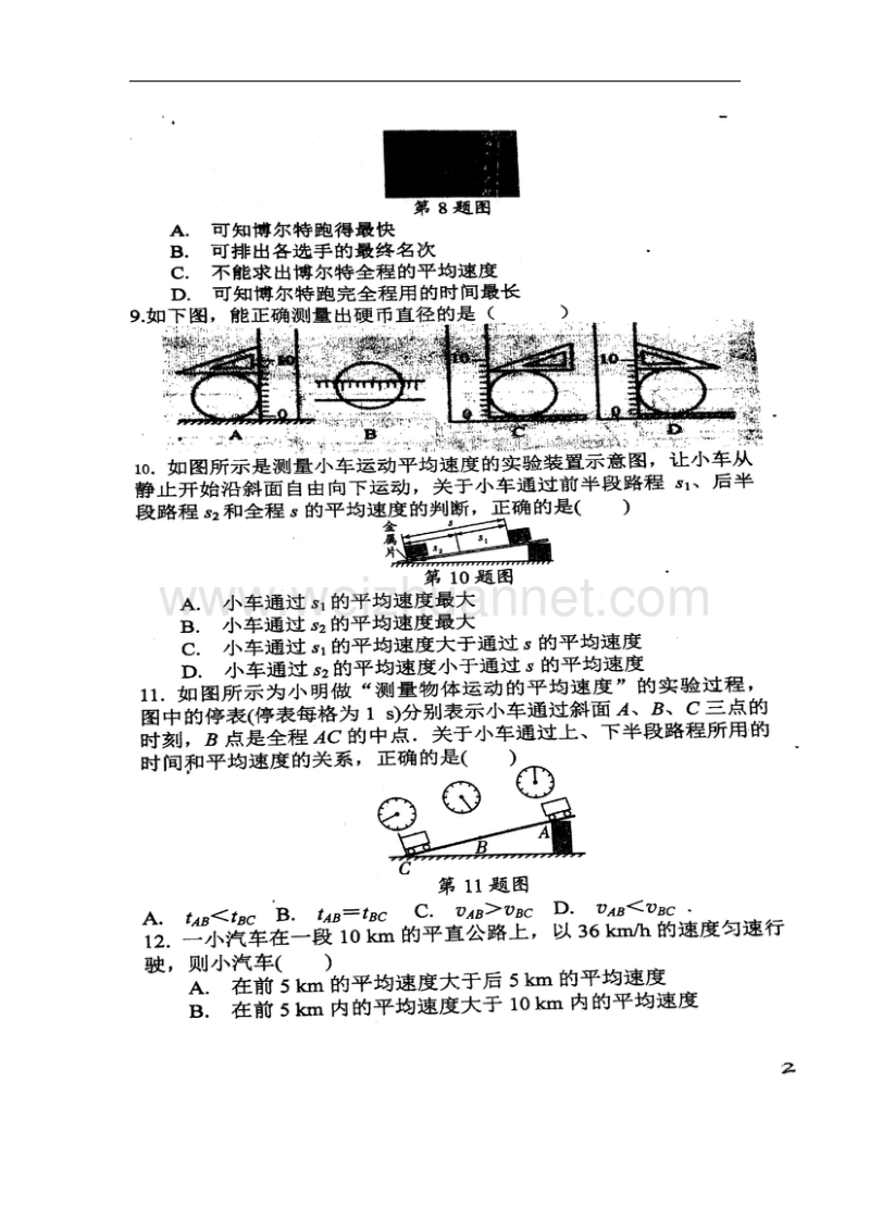 广西南宁市马山县2017_2018学年八年级物理10月月考试题新人教版.doc_第2页