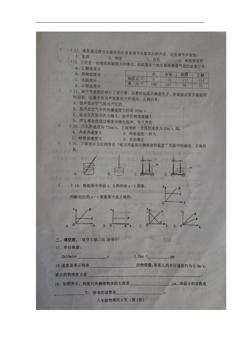 甘肃省天水市麦积区2017_2018学年八年级物理上学期期中试题新人教版.doc_第2页