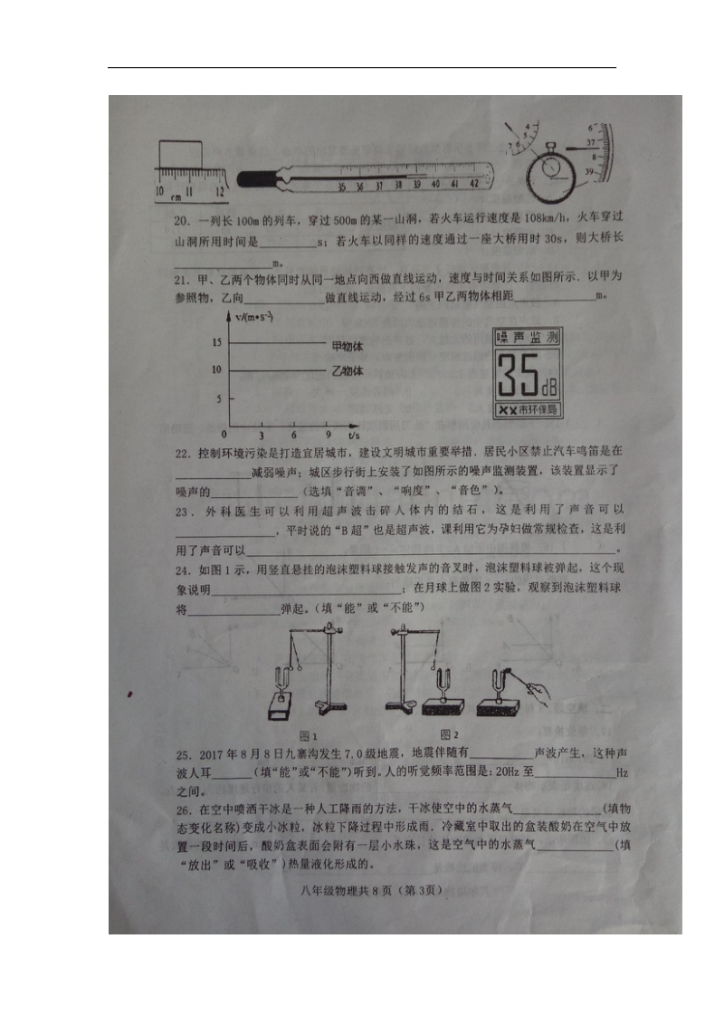 甘肃省天水市麦积区2017_2018学年八年级物理上学期期中试题新人教版.doc_第3页