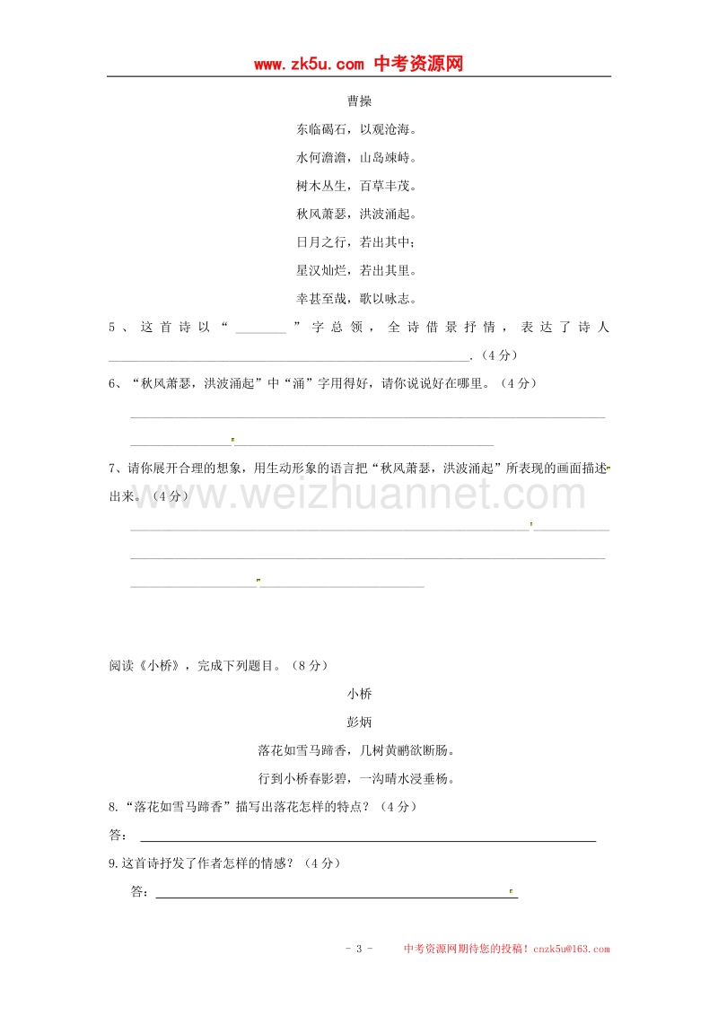 江苏省常熟市2017_2018学年七年级语文10月限时训练试题新人教版.doc_第3页