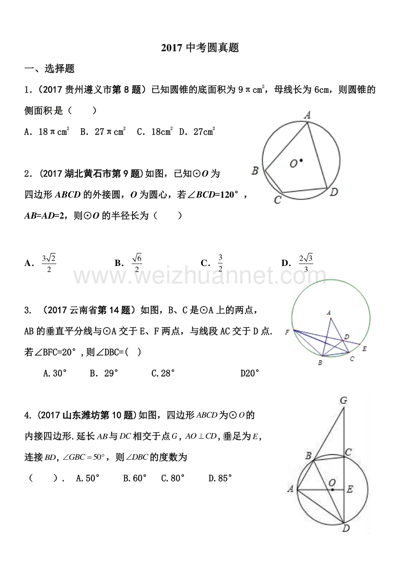 2018中考-圆总复习(最新整理).docx_第1页