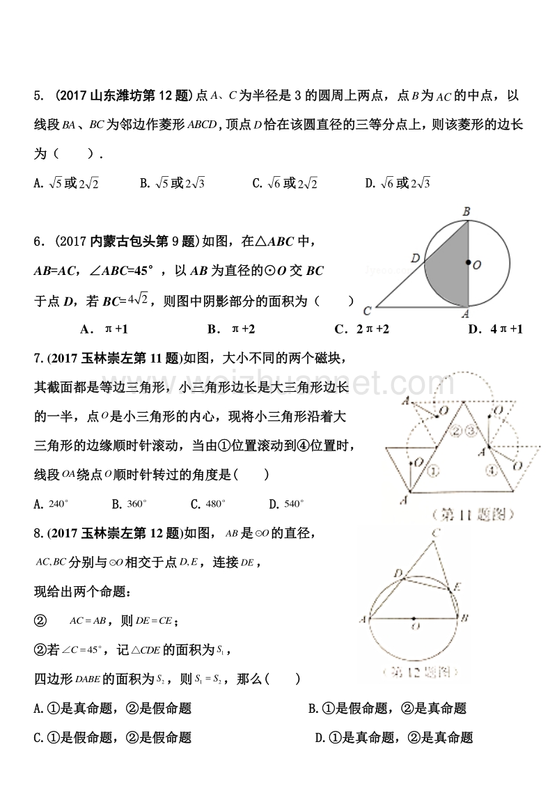 2018中考-圆总复习(最新整理).docx_第2页