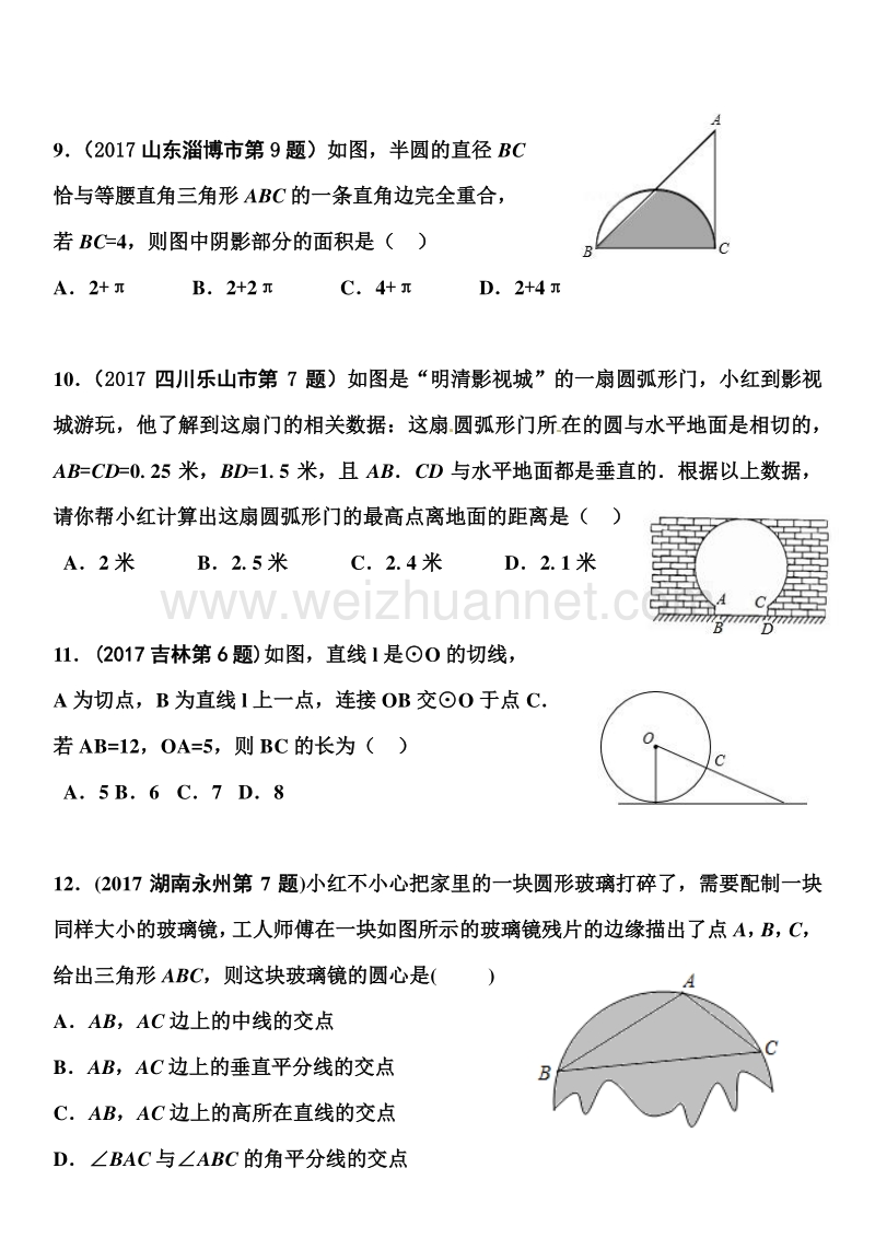 2018中考-圆总复习(最新整理).docx_第3页