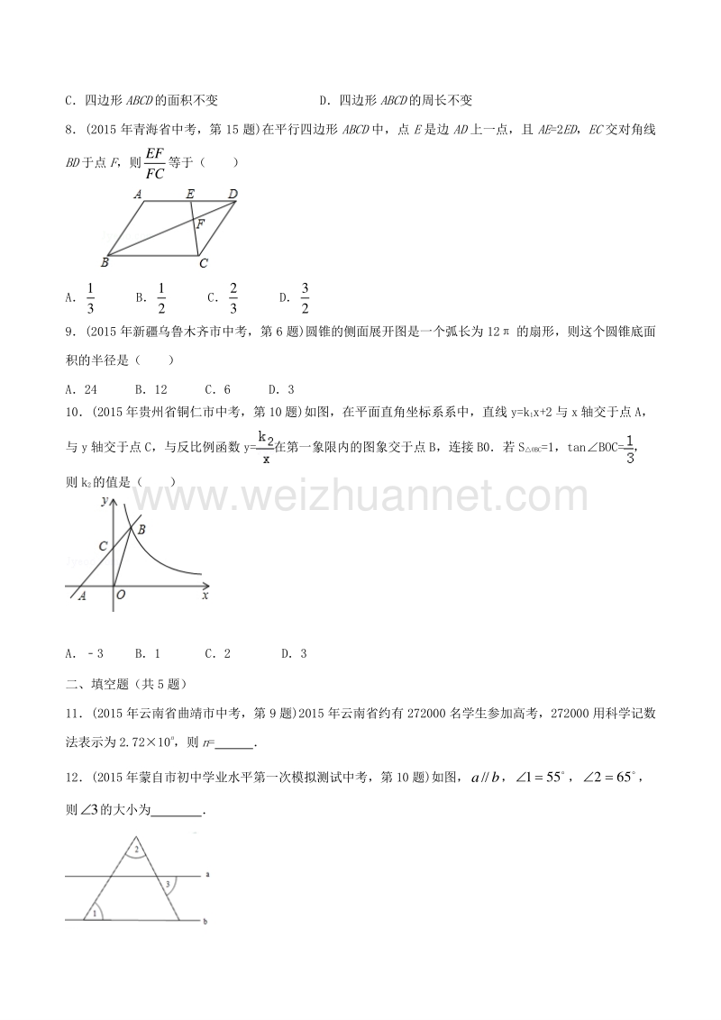 2016年度中考数学小题精做系列 05（第01期）（原卷版）.doc_第2页