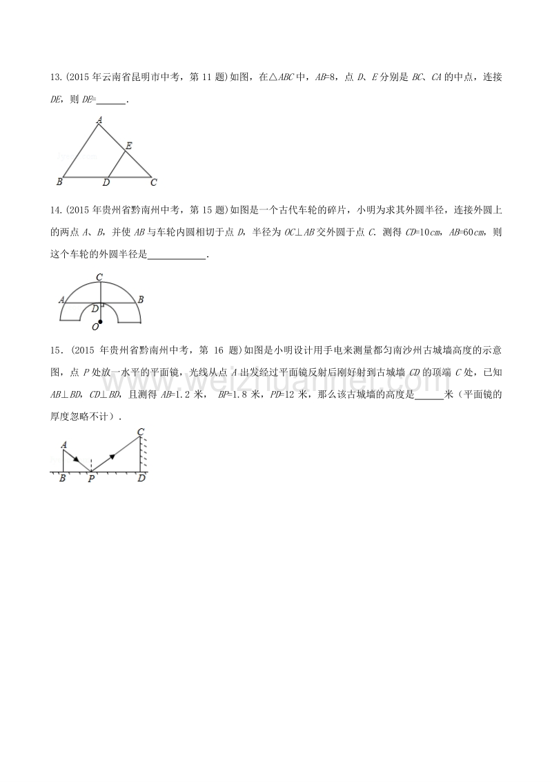 2016年度中考数学小题精做系列 05（第01期）（原卷版）.doc_第3页