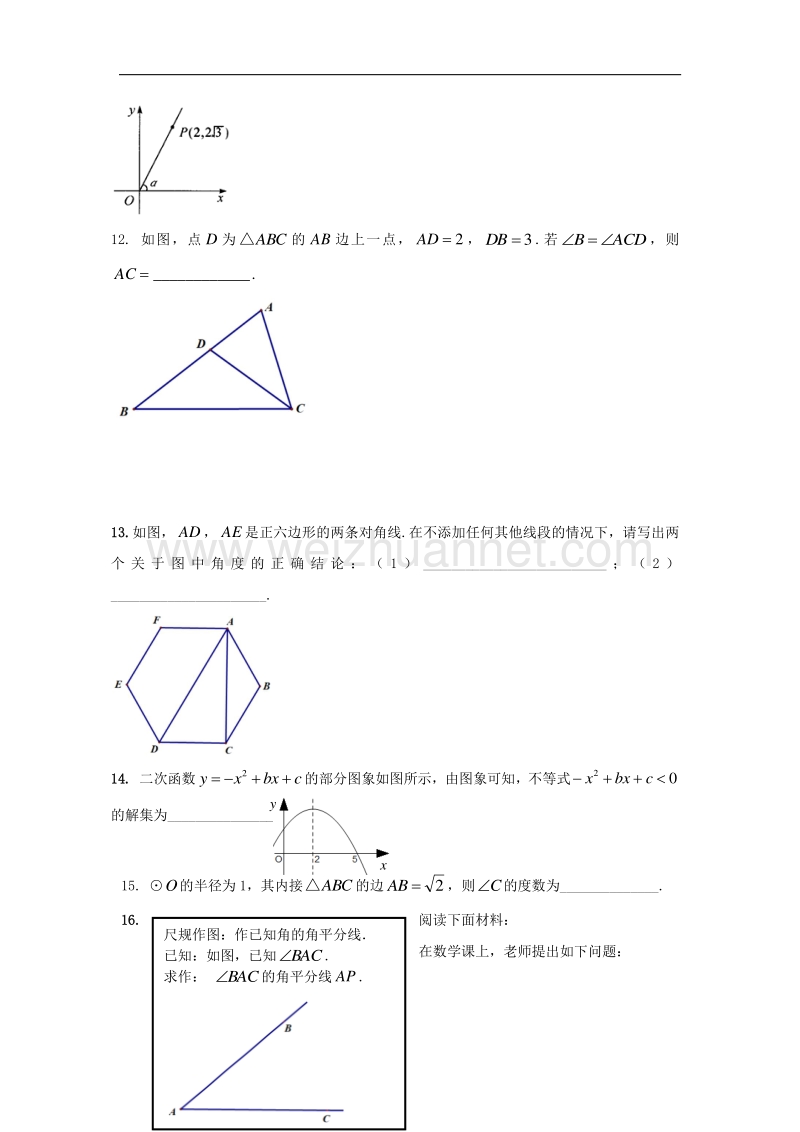 2018年北京市通州区初三（上）期末数学试卷.doc_第3页