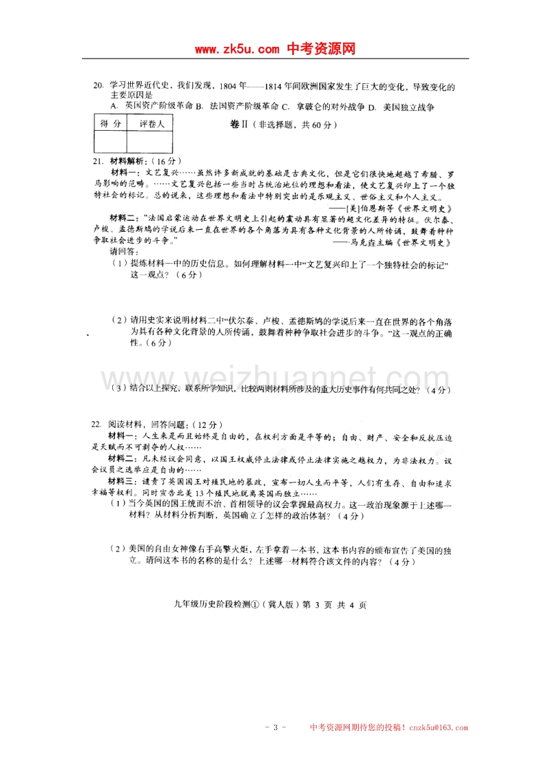 河北省2018届九年级历史上学期阶段检测试题①（扫 描 版）冀教版.doc_第3页