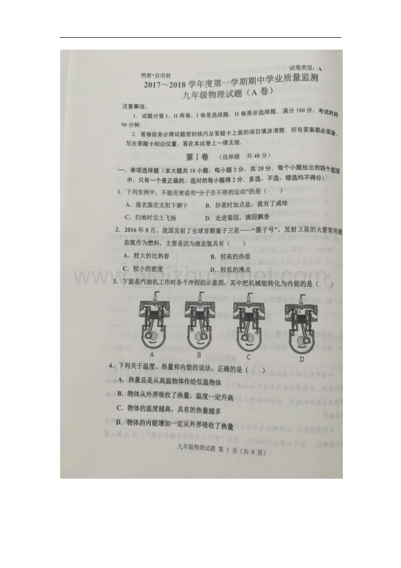 山东省潍坊市昌乐县2018届九年级物理上学期期中试题（扫 描 版）新人教版.doc_第1页