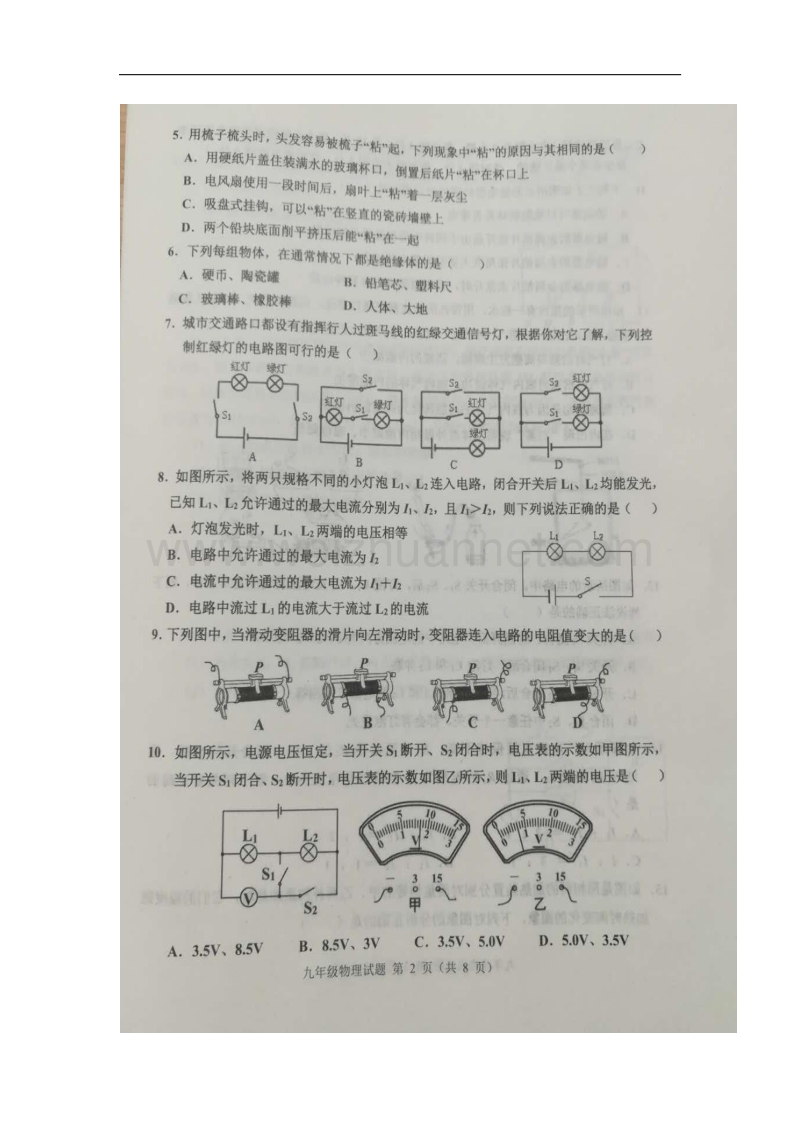 山东省潍坊市昌乐县2018届九年级物理上学期期中试题（扫 描 版）新人教版.doc_第2页