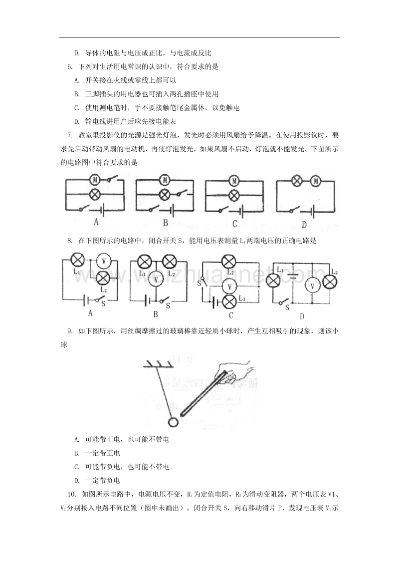 山东省泰安市泰山区2017届九年级物理上学期期末学情检测试题（五四制）.doc_第2页