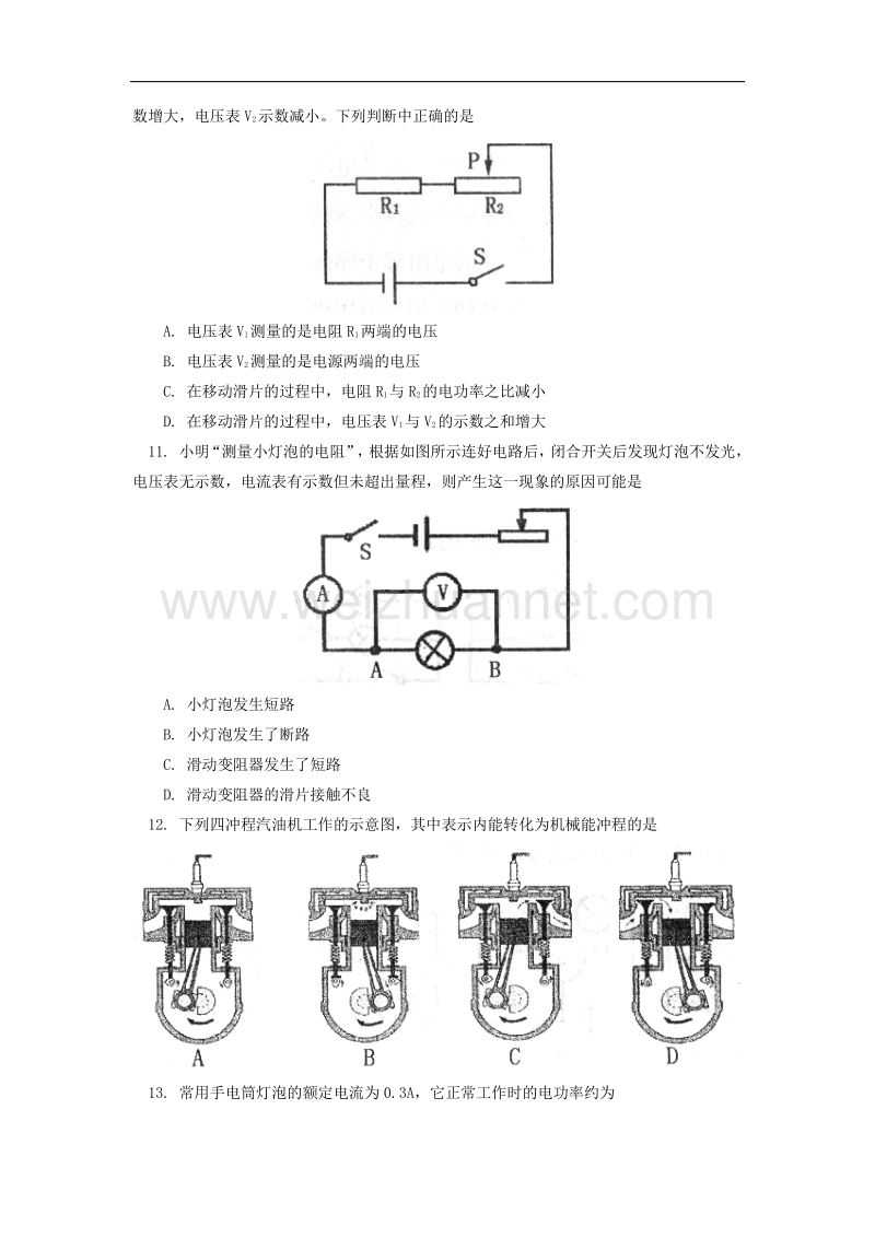 山东省泰安市泰山区2017届九年级物理上学期期末学情检测试题（五四制）.doc_第3页