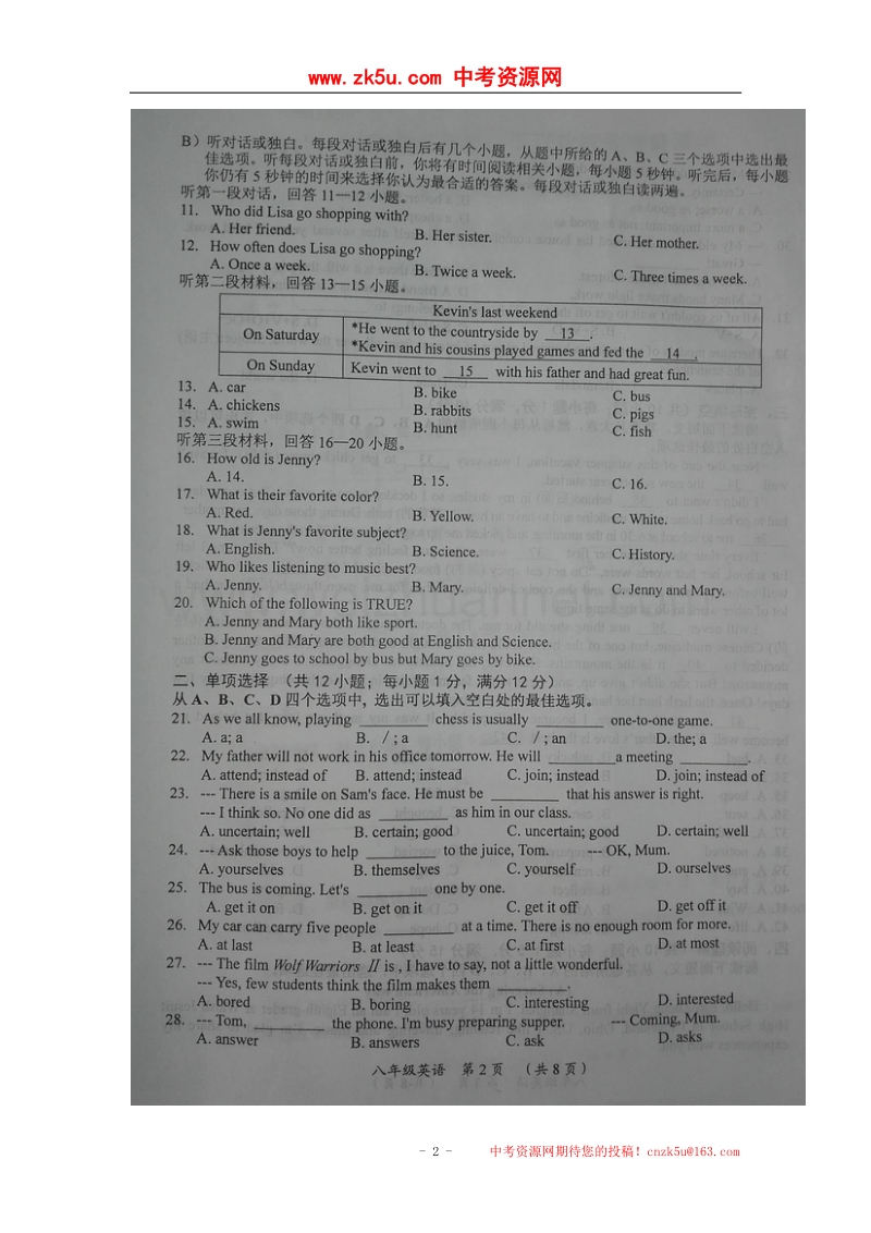 江苏省常州市2017_2018学年八年级英语上学期期中试题牛津版.doc_第2页