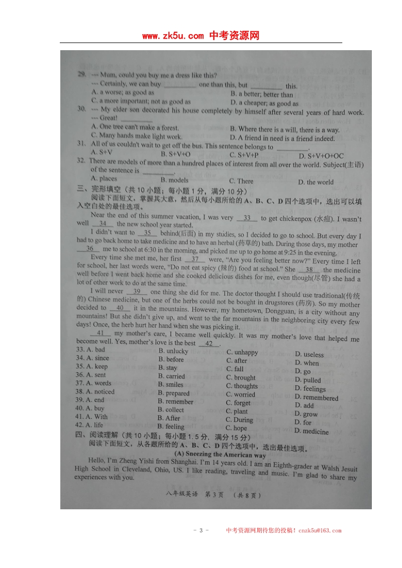 江苏省常州市2017_2018学年八年级英语上学期期中试题牛津版.doc_第3页