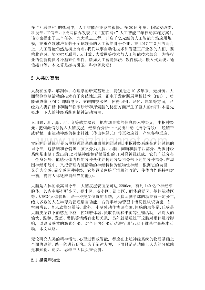 综论人类智能和人工智能.doc_第2页