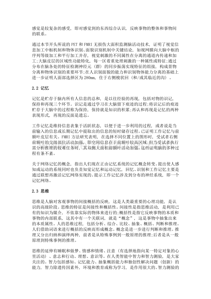 综论人类智能和人工智能.doc_第3页