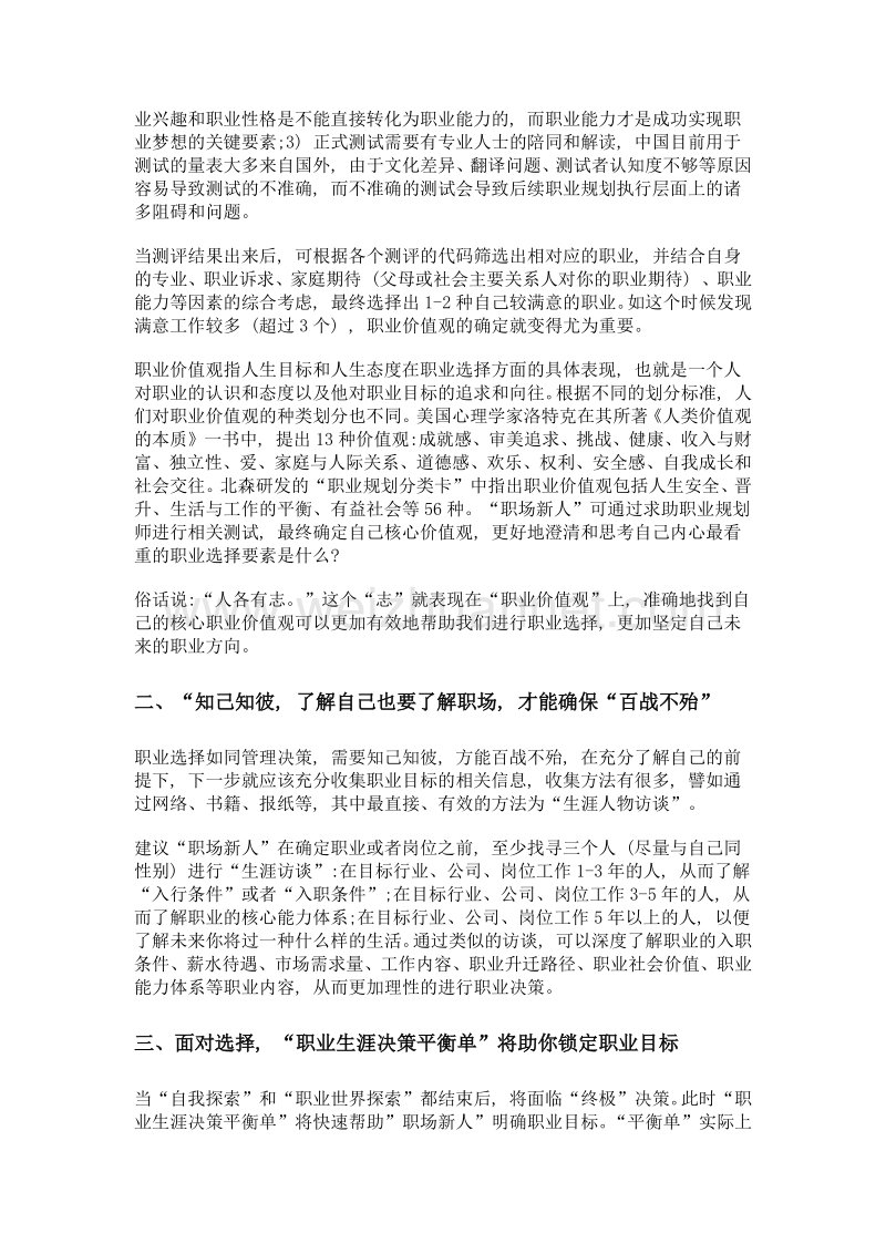 职场新人的职业规划流程建议.doc_第2页