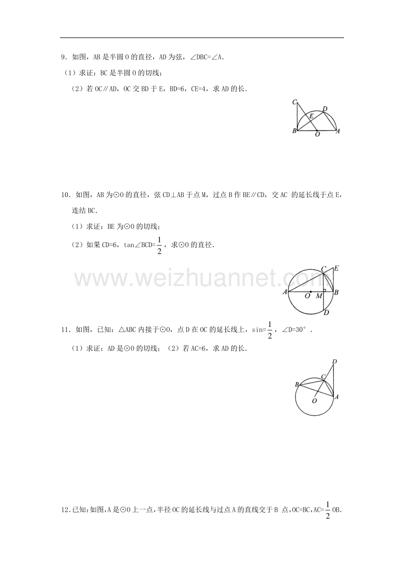 2018届九年级数学下册27.2与圆有关的位置关系27.2.3第1课时切线的判定同步测试（无答案）（新版）华东师大版.doc_第2页