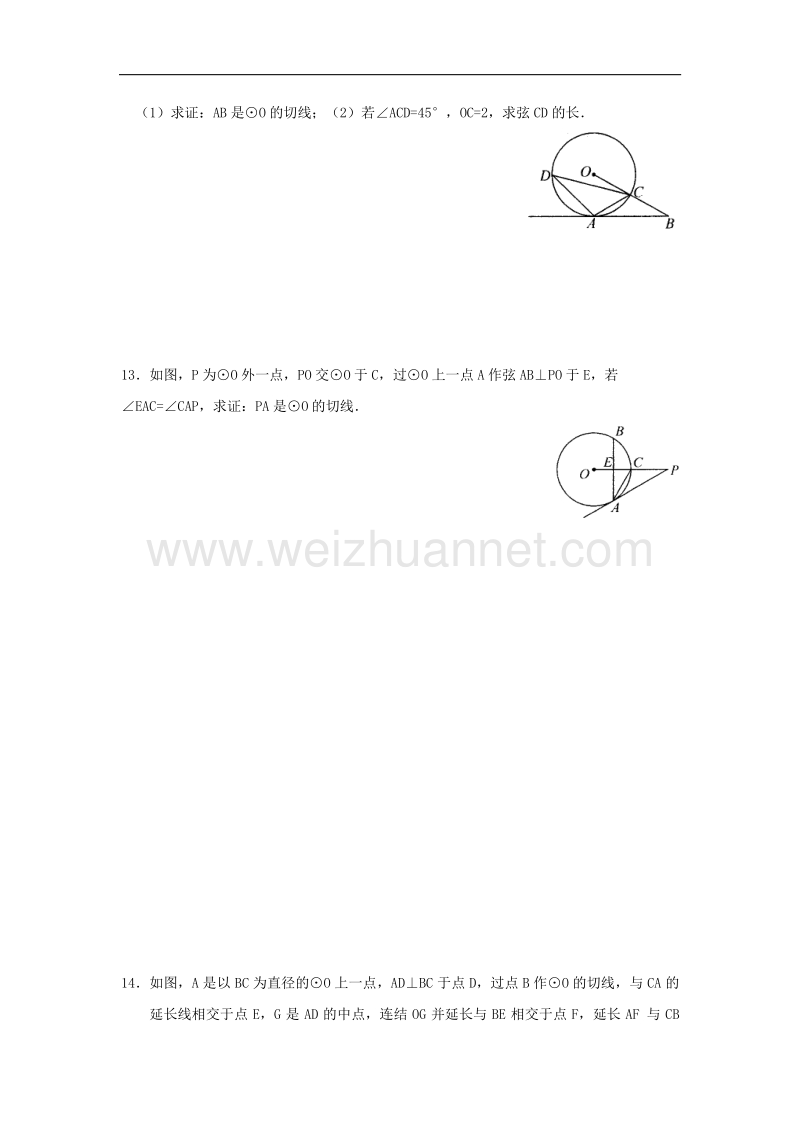 2018届九年级数学下册27.2与圆有关的位置关系27.2.3第1课时切线的判定同步测试（无答案）（新版）华东师大版.doc_第3页