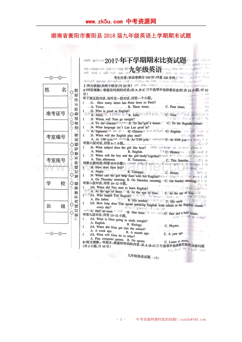 湖南省衡阳市衡阳县2018届九年级英语上学期期末试题人教新目标版.doc_第1页