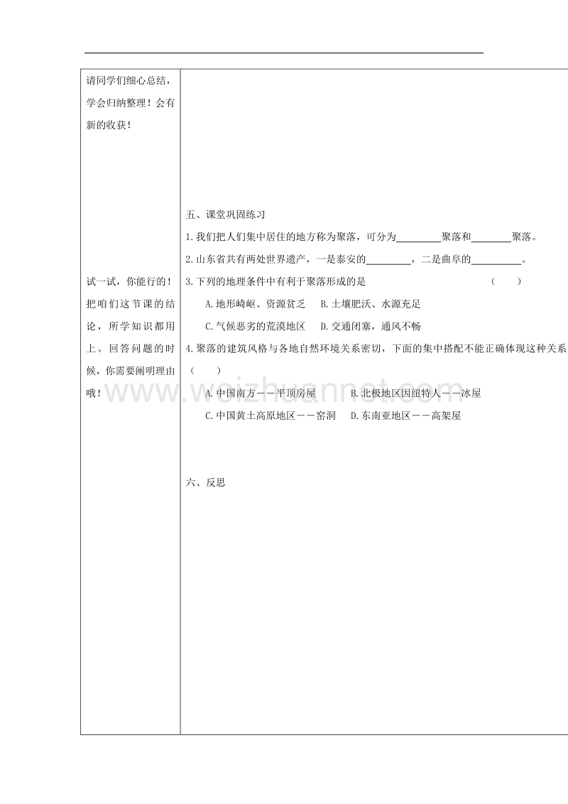 山东省微山县微山岛第一中学七年级地理上册学案：24-5-3人类的居住地.doc_第3页