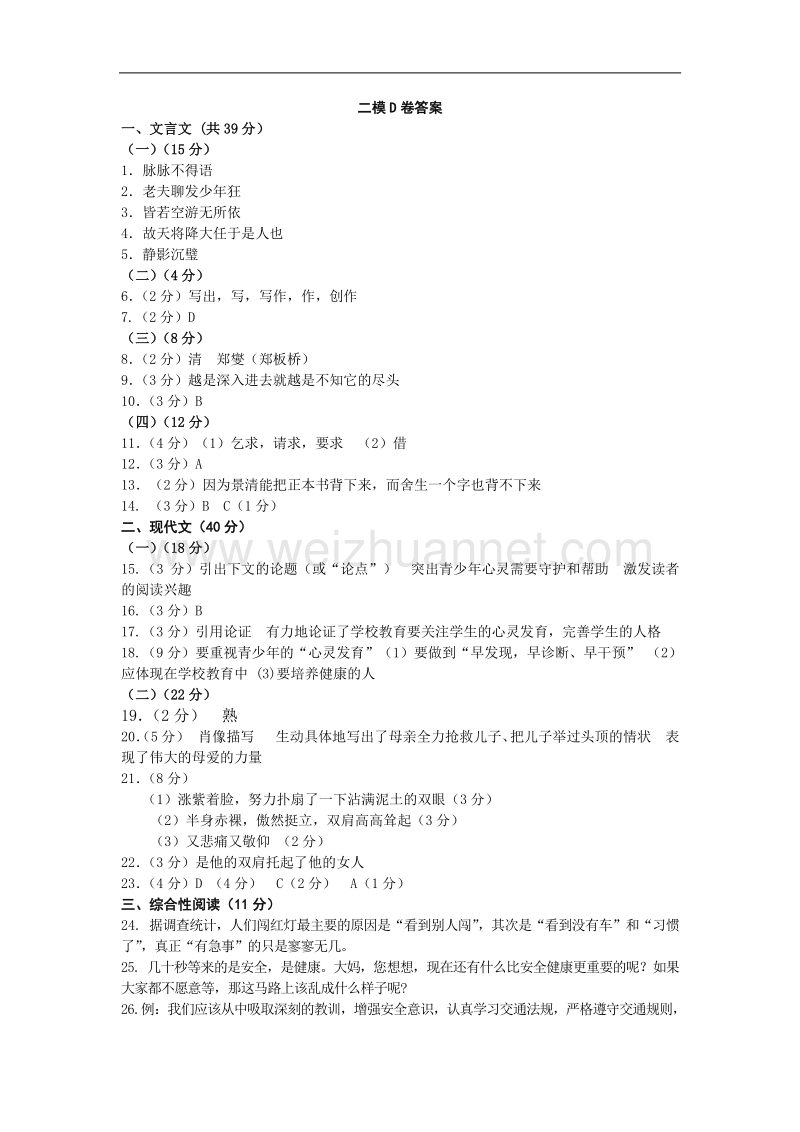 2014上海市语文中考d卷答案.doc_第1页