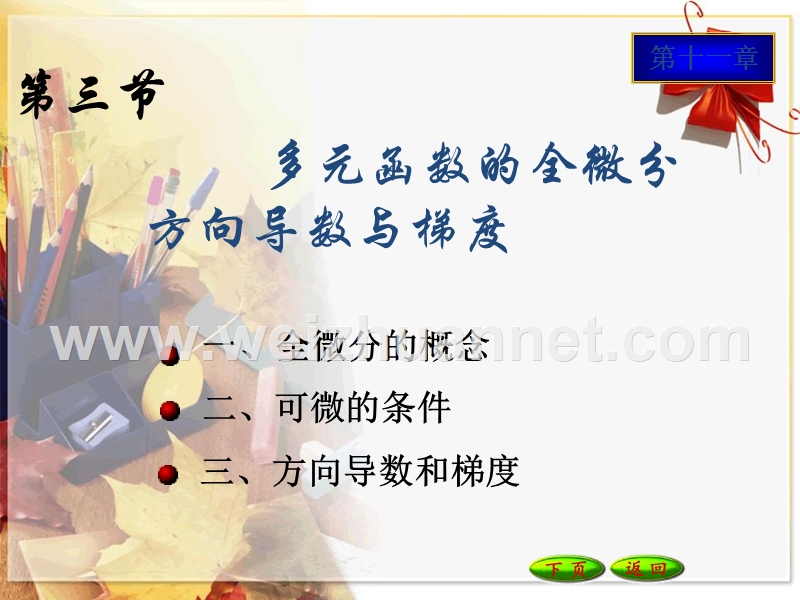 全微分-方向导数和梯度12322.ppt_第1页