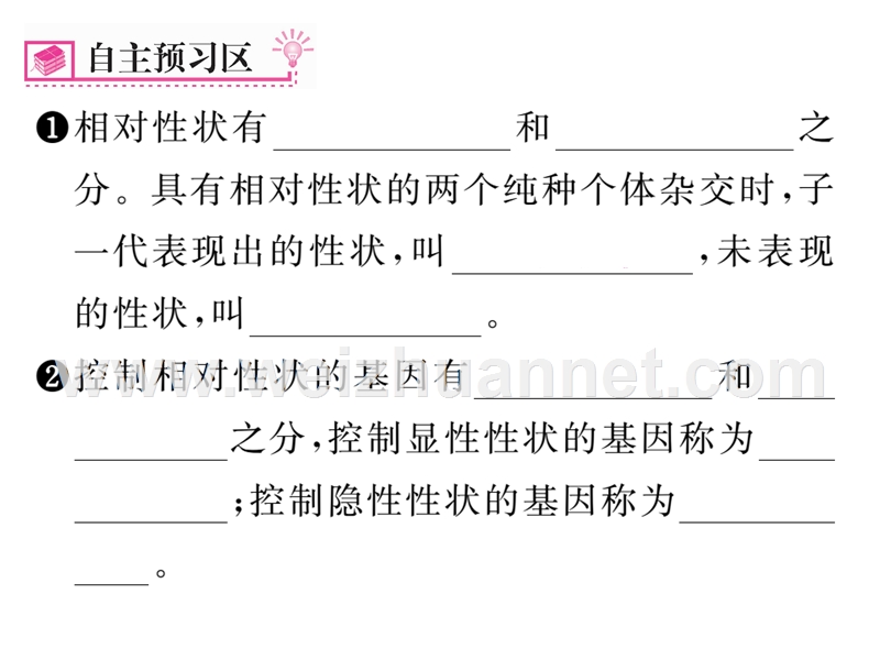 2016年春八年级生物下册课件：第七单元 第二章  生物的遗传与变遗第三节 基因的显性与隐形.ppt_第2页