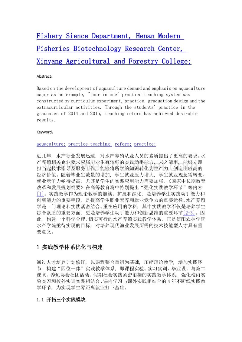 区域性农业院校水产养殖学专业实践教学体系的改革与实践.doc_第2页