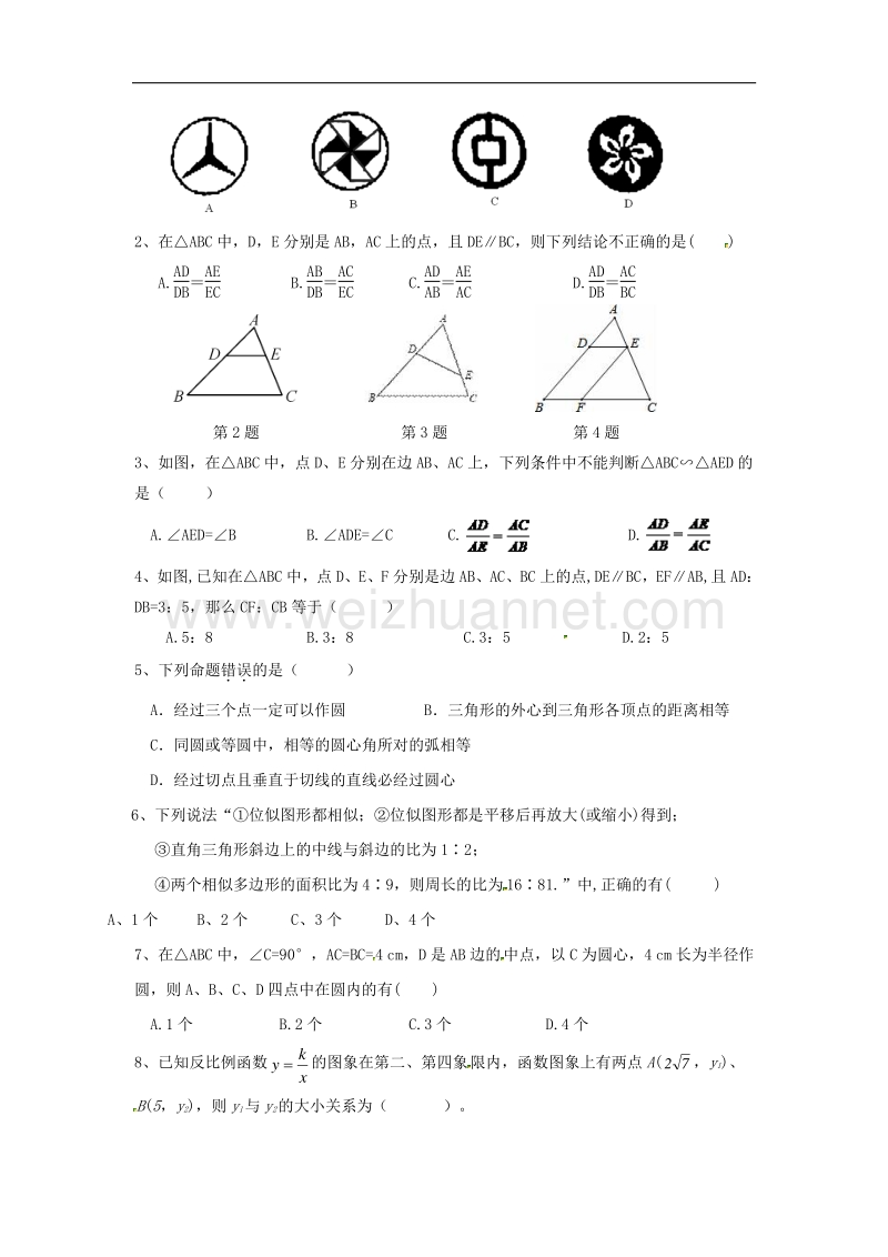 黑龙江省绥滨县2018届九年级数学上学期期中模拟试题（二）（无答案）新人教版.doc_第2页