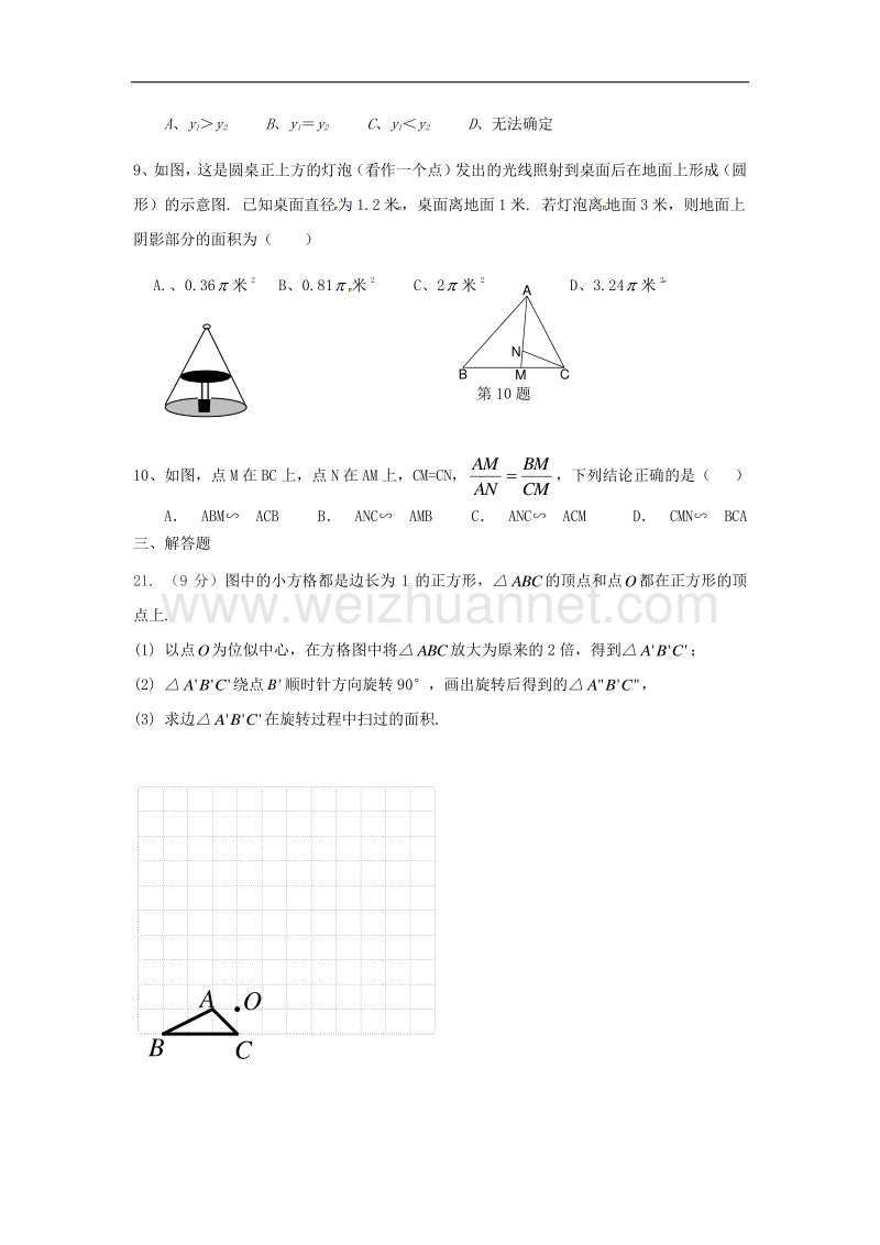 黑龙江省绥滨县2018届九年级数学上学期期中模拟试题（二）（无答案）新人教版.doc_第3页