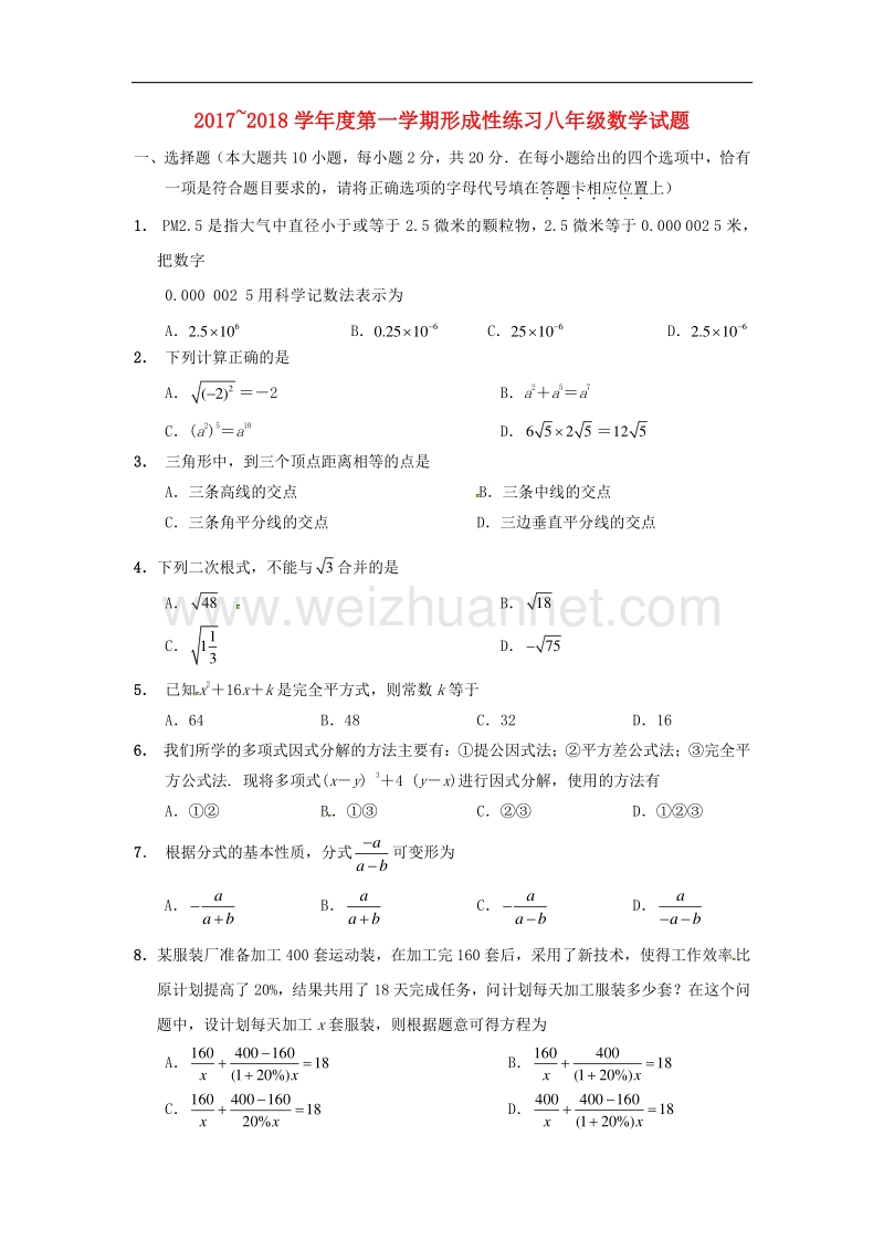 江苏省南通市通州区2017_2018学年八年级数学12月月考试题（无答案）新人教版.doc_第1页