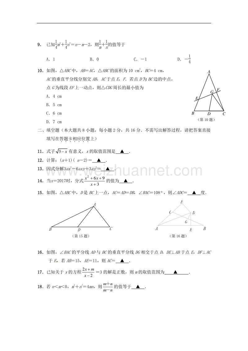 江苏省南通市通州区2017_2018学年八年级数学12月月考试题（无答案）新人教版.doc_第2页