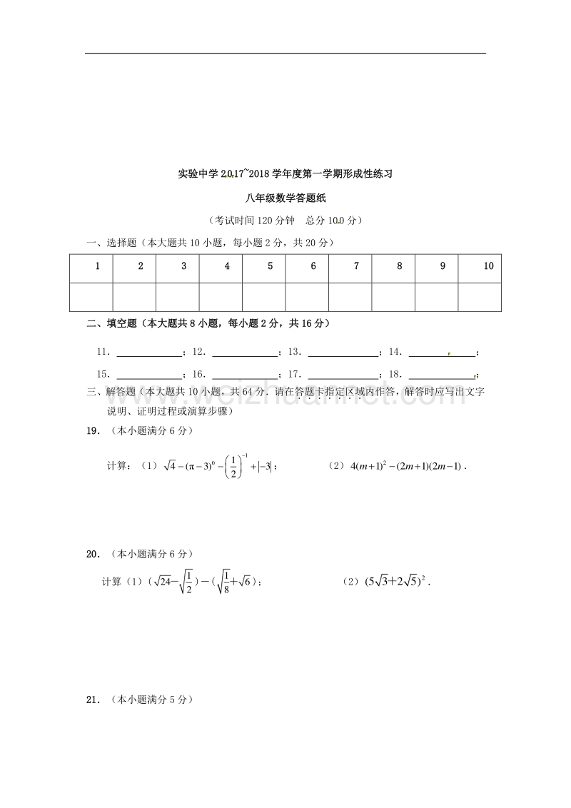 江苏省南通市通州区2017_2018学年八年级数学12月月考试题（无答案）新人教版.doc_第3页