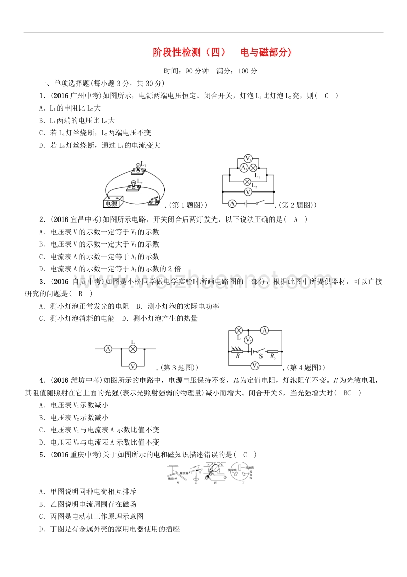 贵阳专版2017年度中考物理总复习阶段性检测四电与磁部分试题.doc_第1页