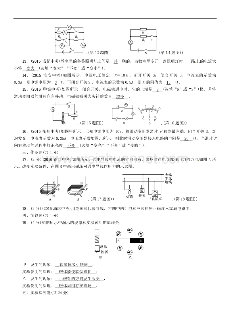 贵阳专版2017年度中考物理总复习阶段性检测四电与磁部分试题.doc_第3页