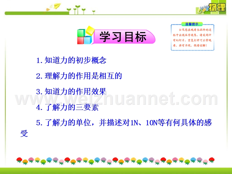 【畅优新课堂】2017年春八年级下沪粤版物理教学课件：6.1 怎样认识力.ppt_第2页