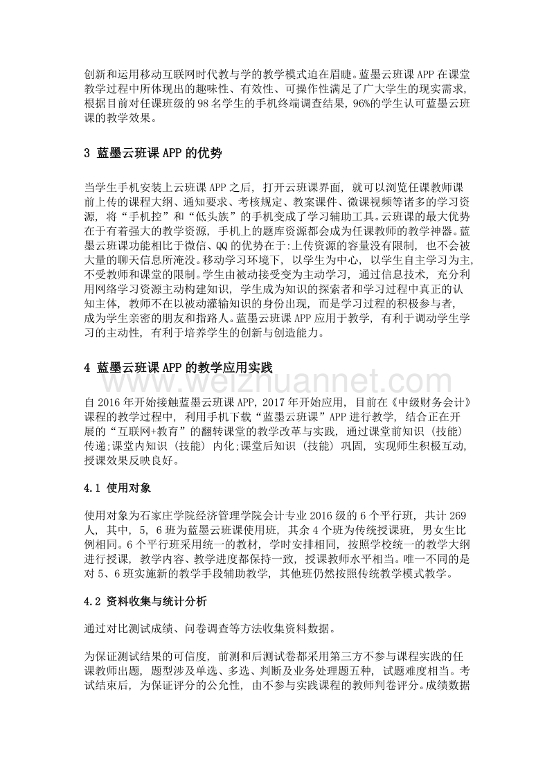 蓝墨云班课app教学应用与实践.doc_第3页