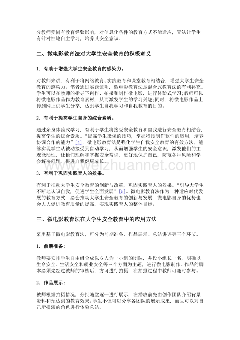 微电影教育法在大学生安全教育中的应用探析.doc_第3页