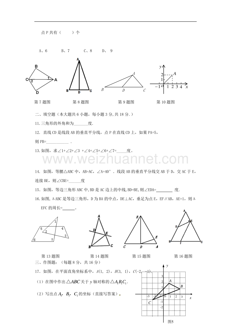 吉林省吉林市龙潭区2017_2018学年八年级数学上学期期中试题（无答案）新人教版.doc_第2页