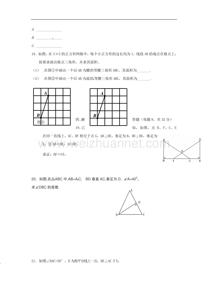 吉林省吉林市龙潭区2017_2018学年八年级数学上学期期中试题（无答案）新人教版.doc_第3页