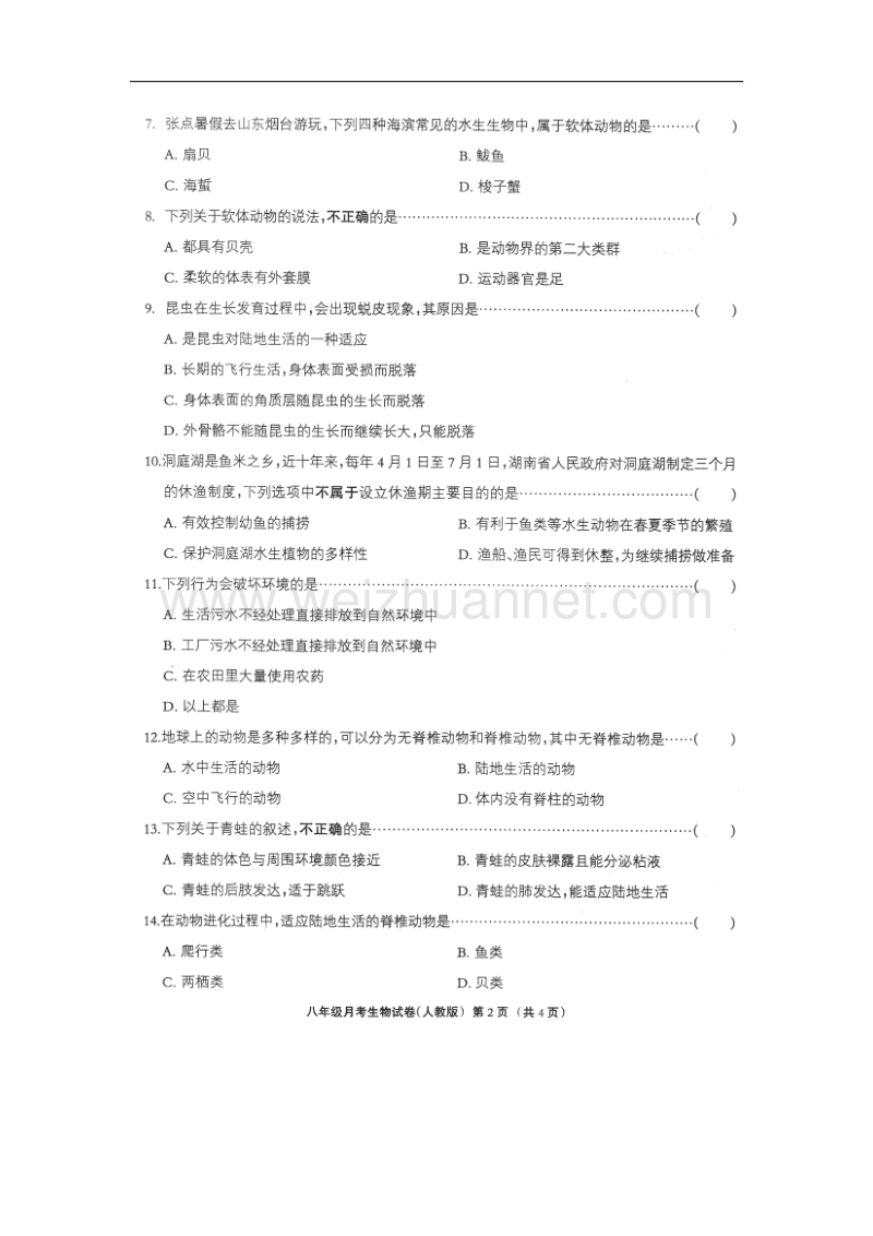 河北省临城县临城镇2017_2018学年八年级生物第一次月考试题（扫 描 版）新人教版.doc_第2页