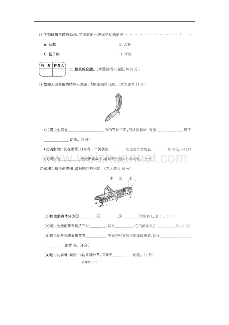 河北省临城县临城镇2017_2018学年八年级生物第一次月考试题（扫 描 版）新人教版.doc_第3页