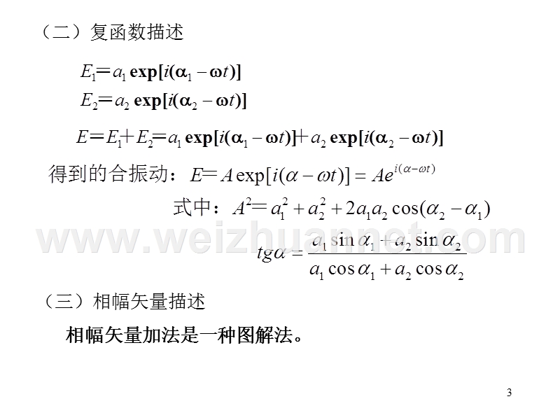 南理工物理光学05.ppt_第3页