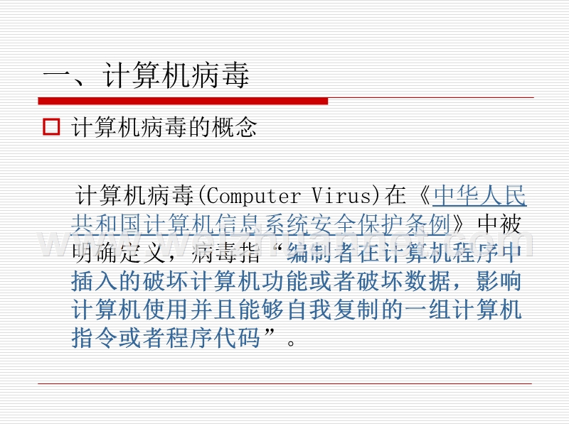 第四课-网络安全.ppt_第2页