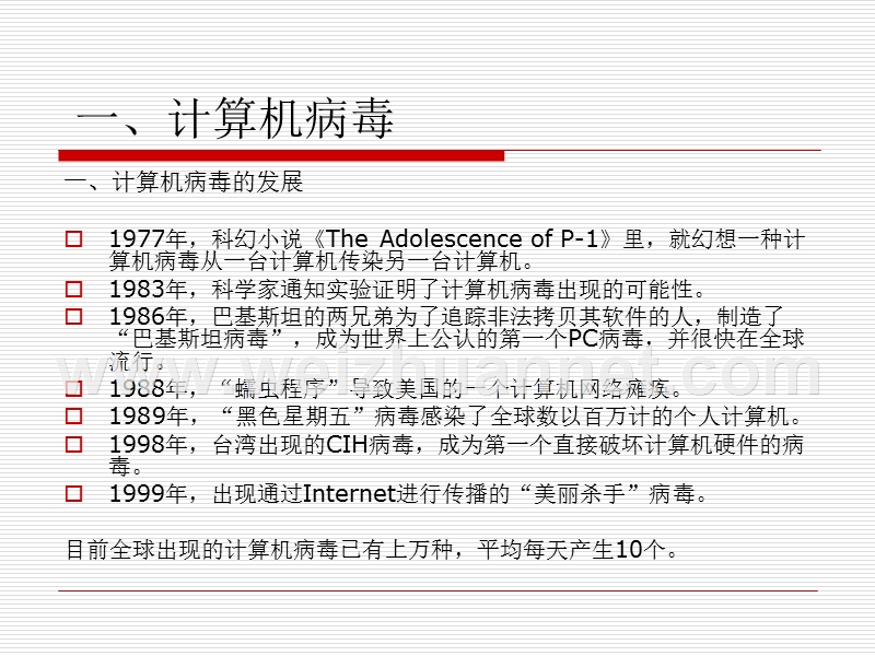 第四课-网络安全.ppt_第3页