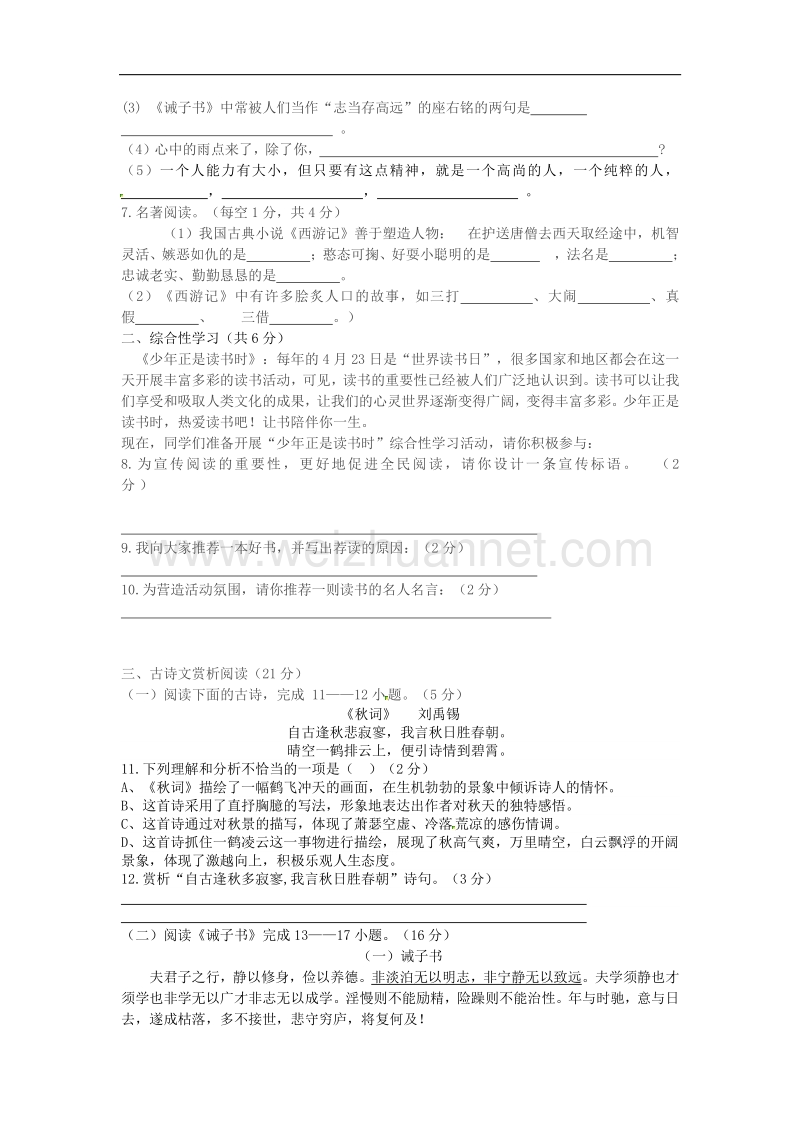 甘肃省定西市临洮县2017_2018学年七年级语文上学期第二次（12月）月考试题（无答案）新人教版.doc_第2页